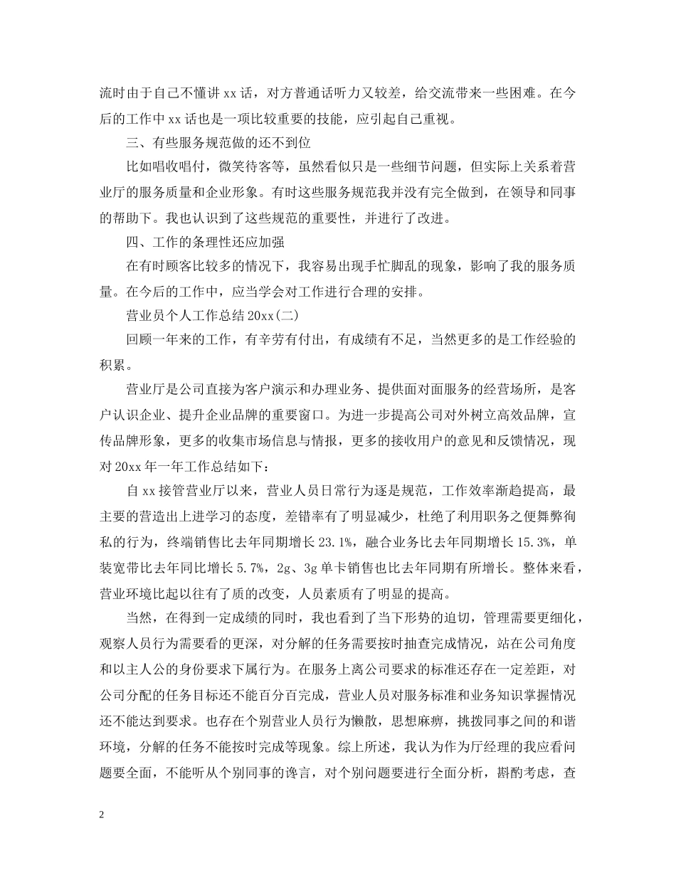 营业员个人工作总结20XX年 _第2页