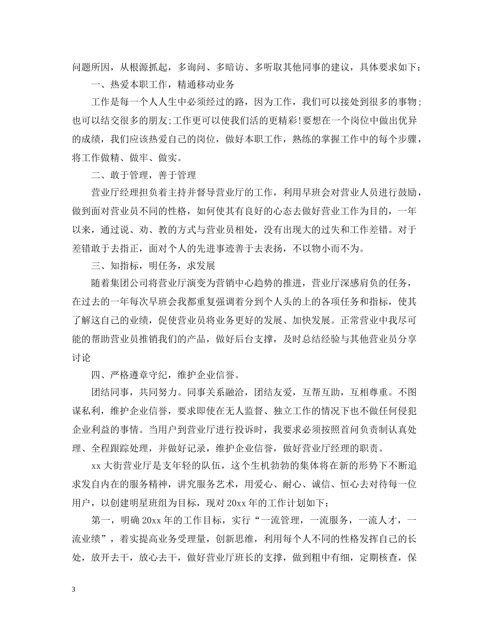 营业员个人工作总结20XX年 _第3页