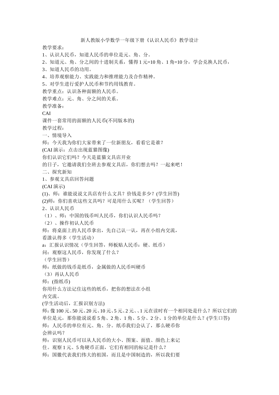 认识人民币教案_第1页