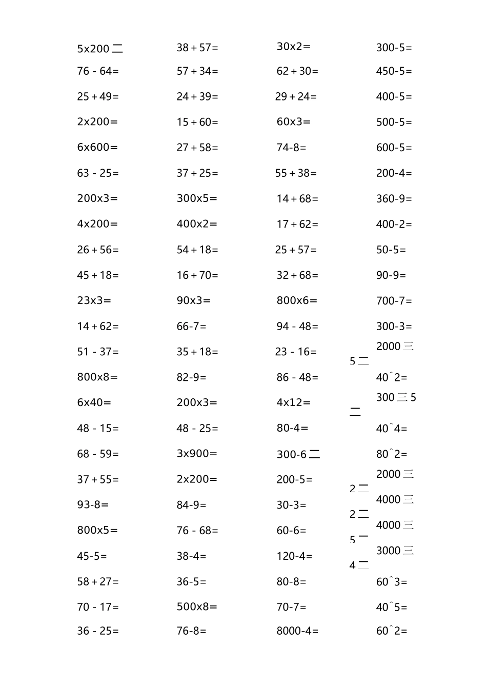 三年级下册口算天天100题(A4打印版)_第2页