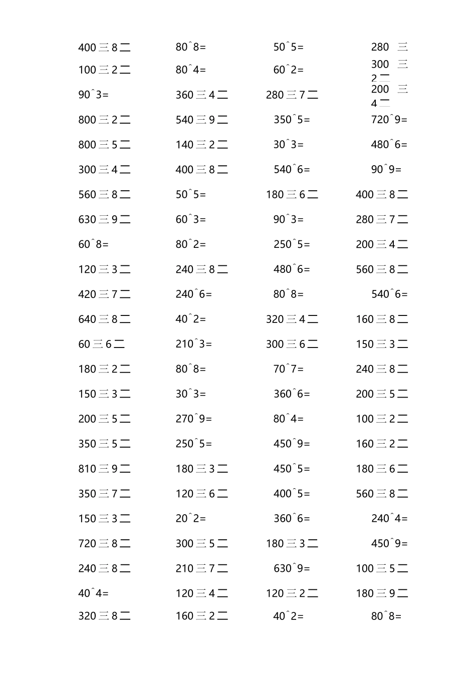 三年级下册口算天天100题(A4打印版)_第3页
