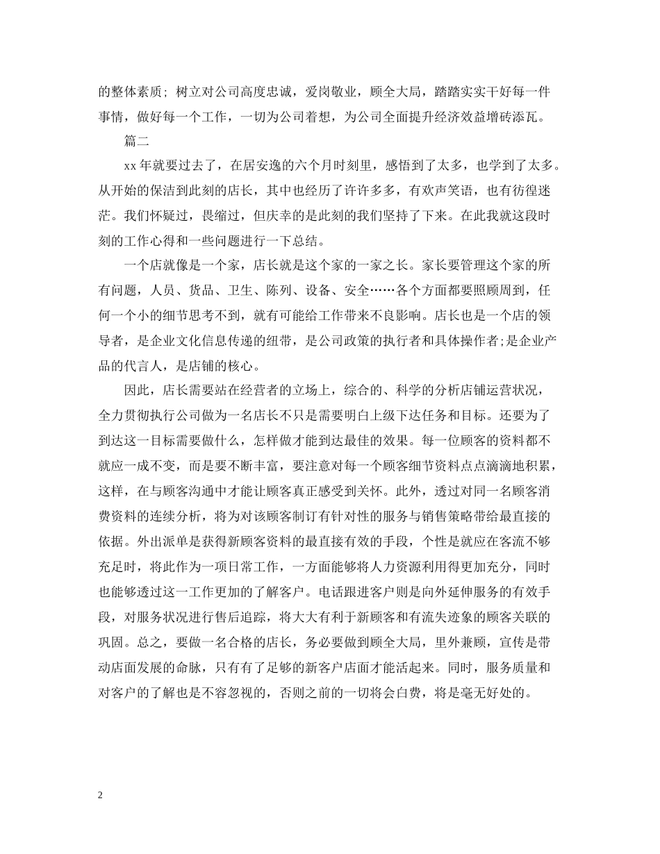 店长自我总结_第2页