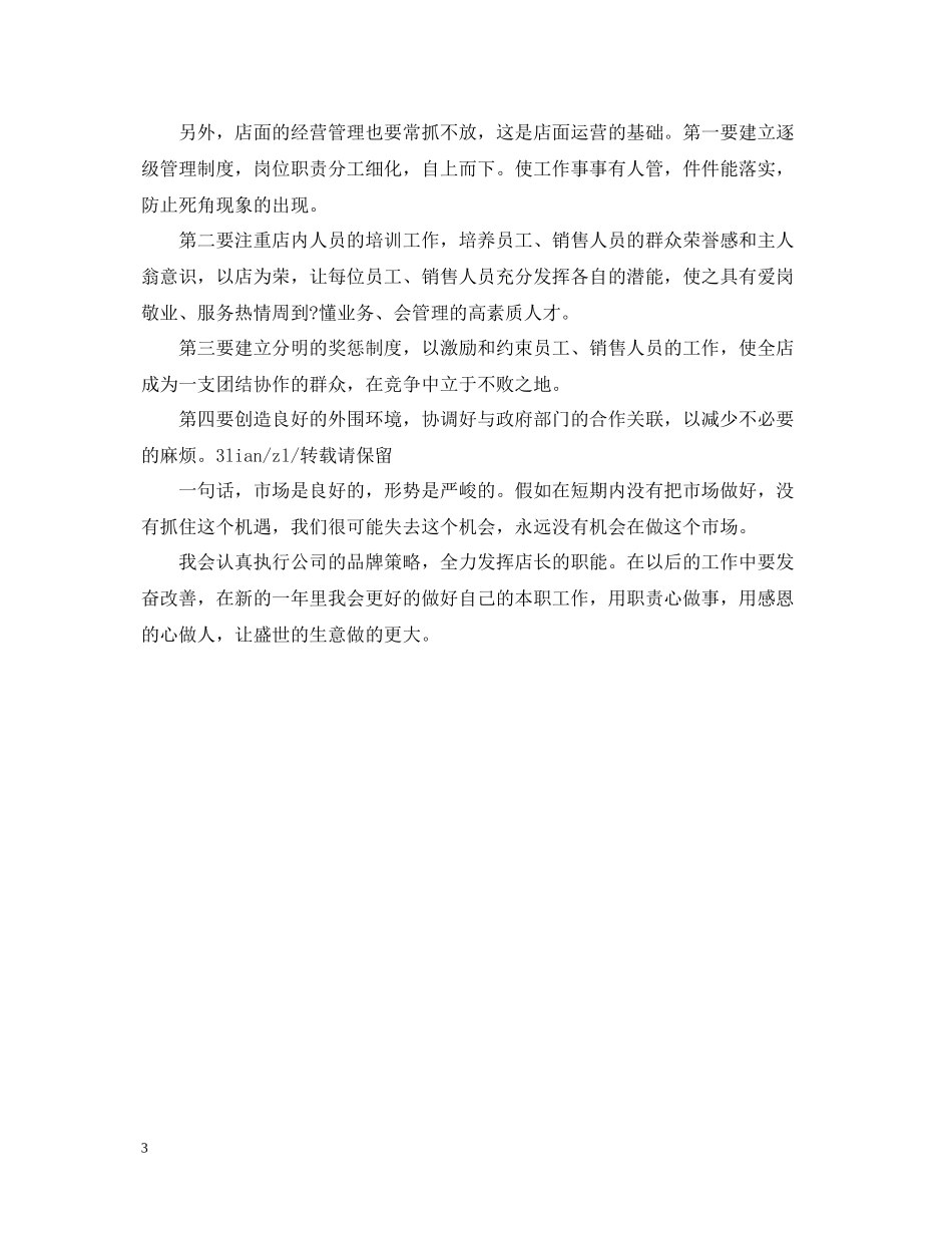 店长自我总结_第3页