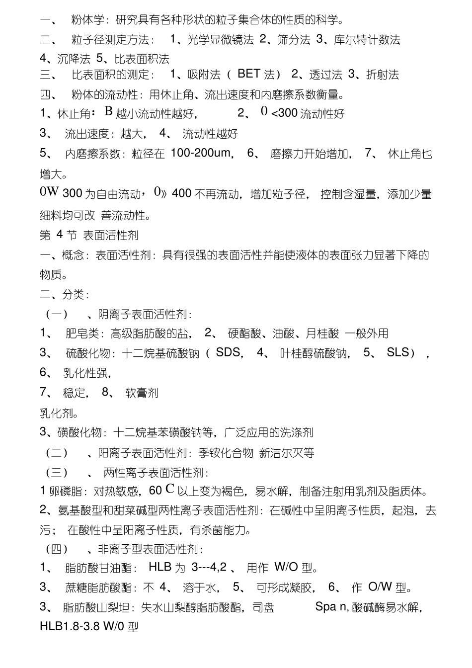 药剂学知识点归纳总结精华版_第2页