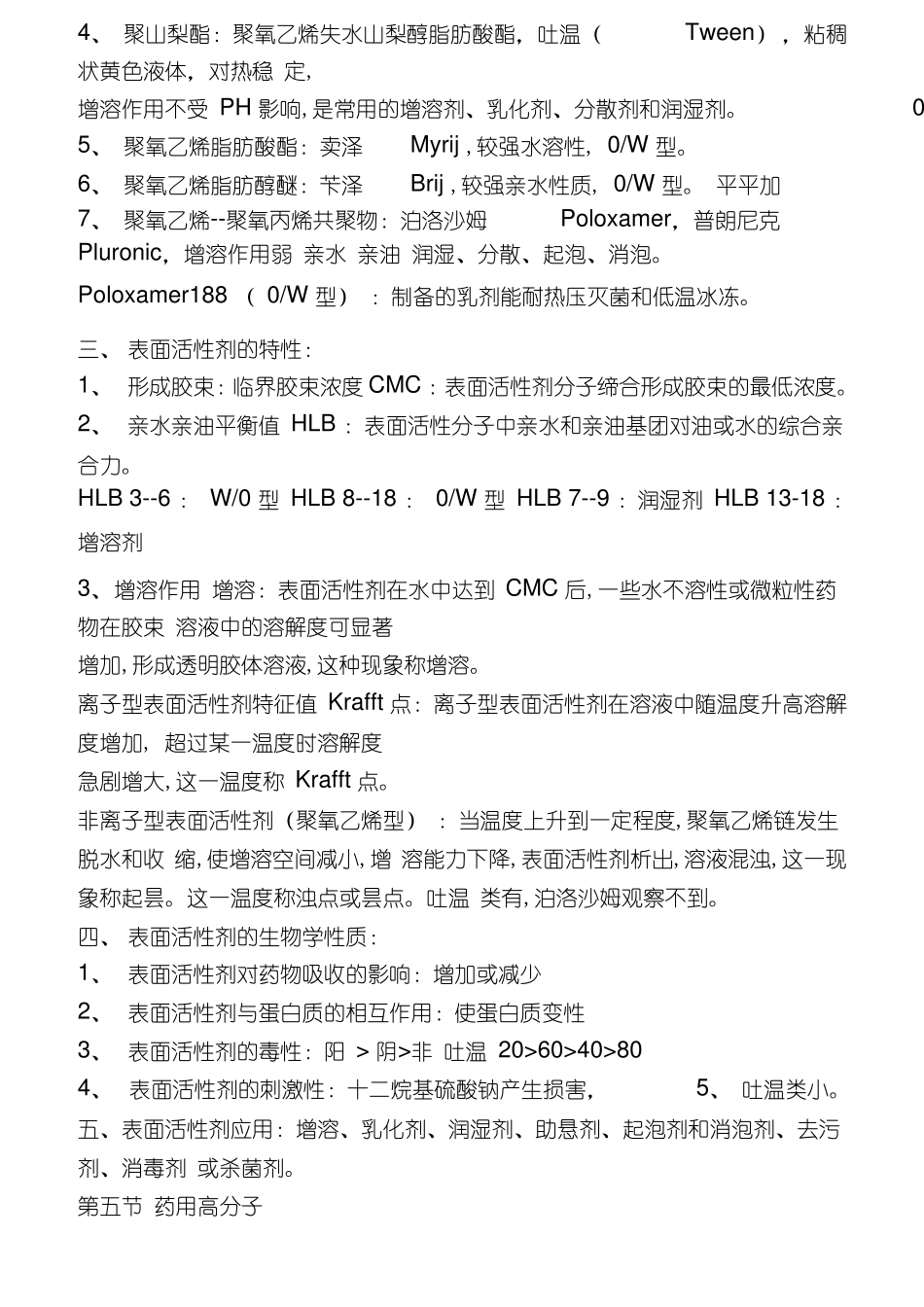 药剂学知识点归纳总结精华版_第3页