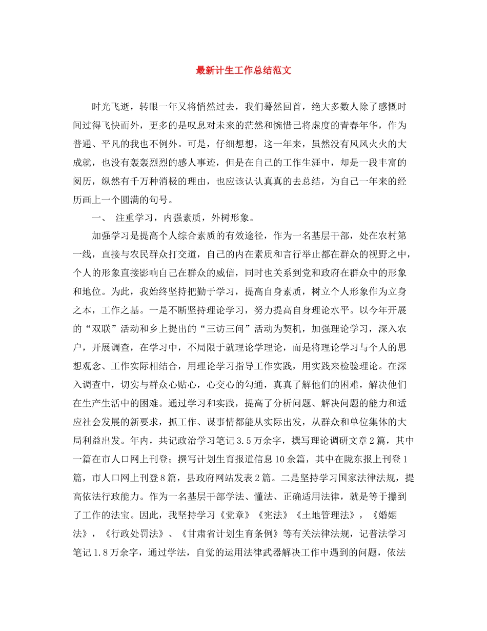 计生工作总结范文_第1页