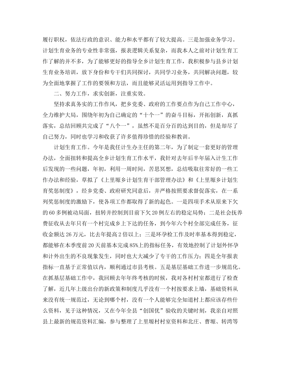 计生工作总结范文_第2页
