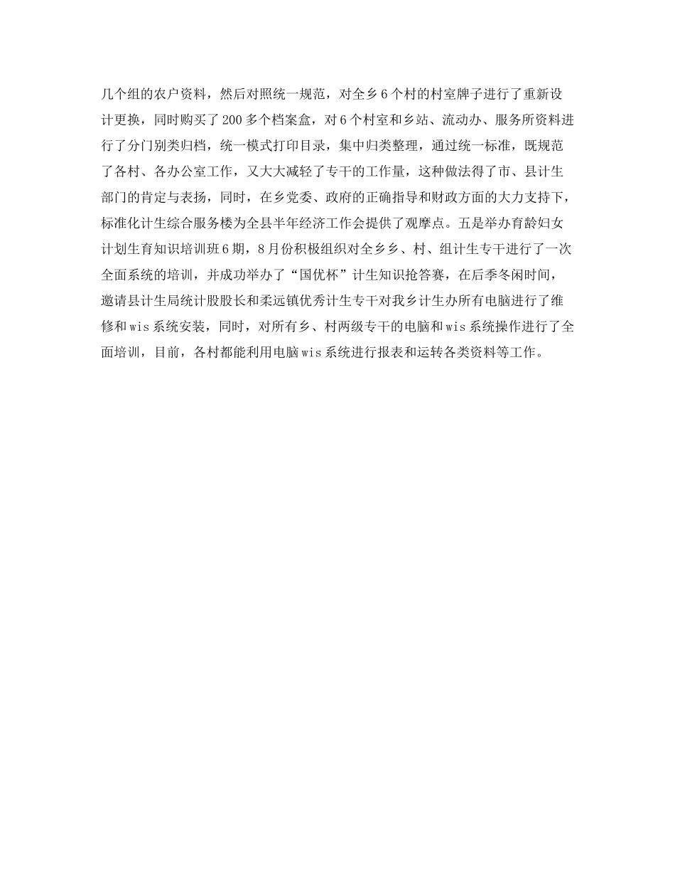 计生工作总结范文_第3页