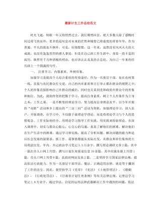 计生工作总结范文