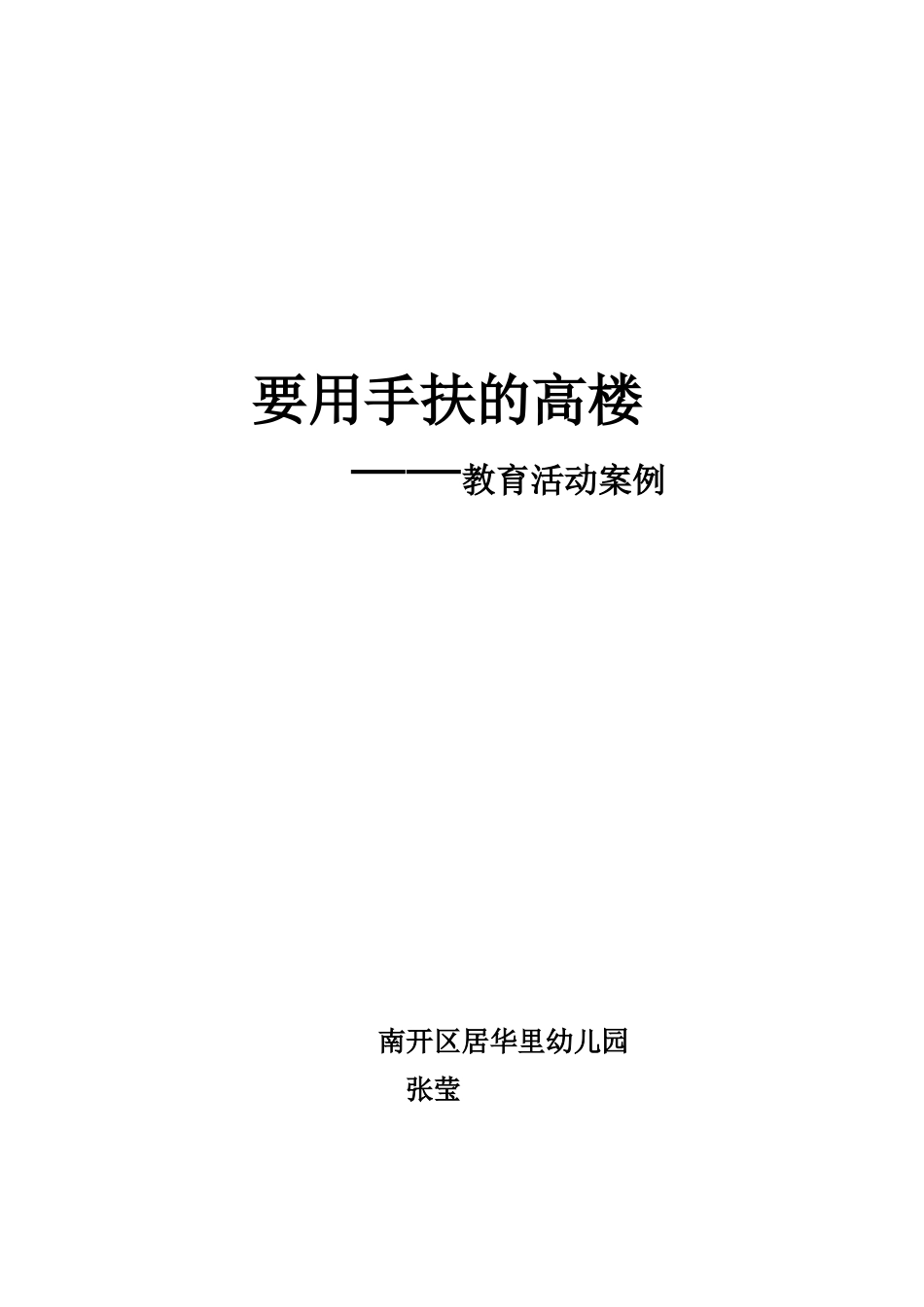要用手扶的高楼_第1页