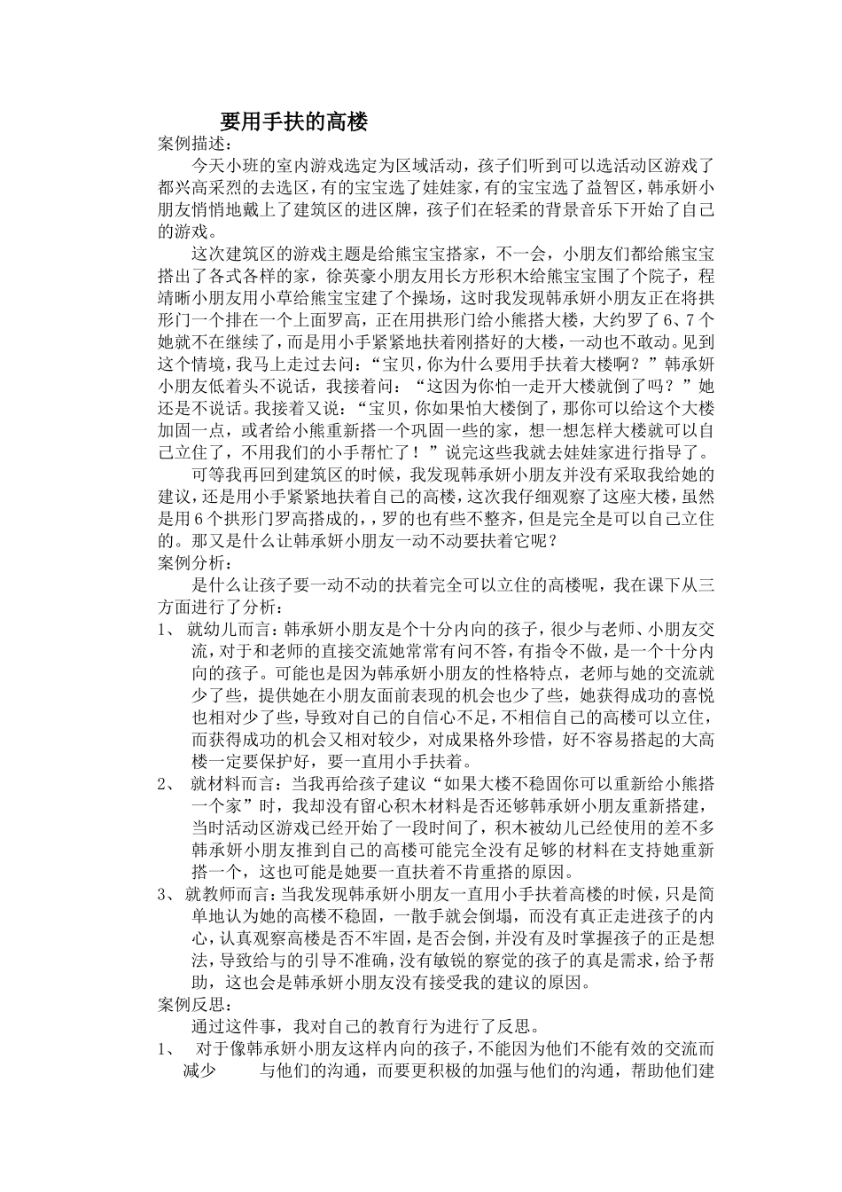 要用手扶的高楼_第2页