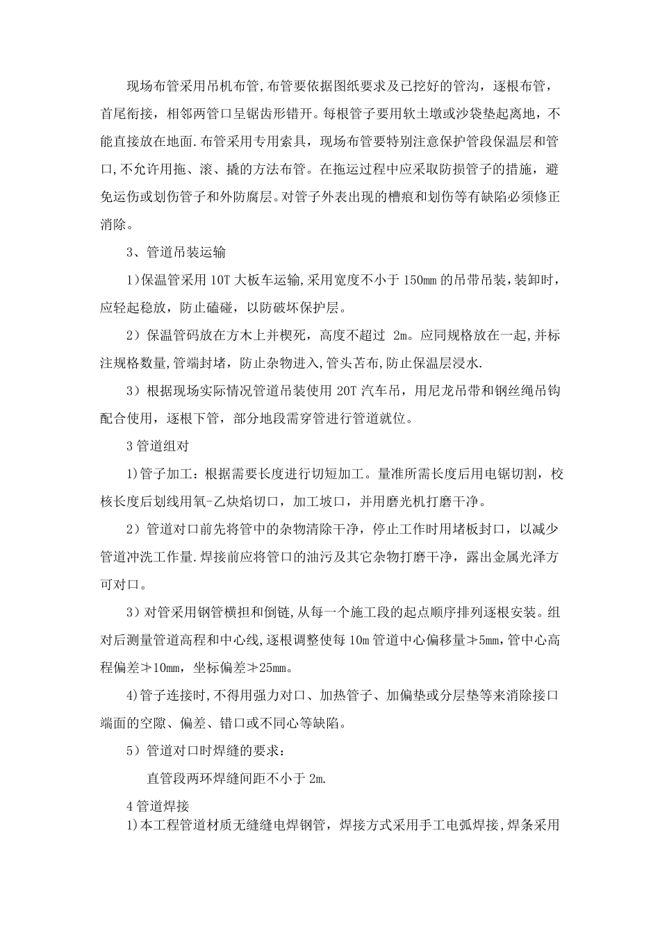 热力管网焊接施工技术交底_第2页