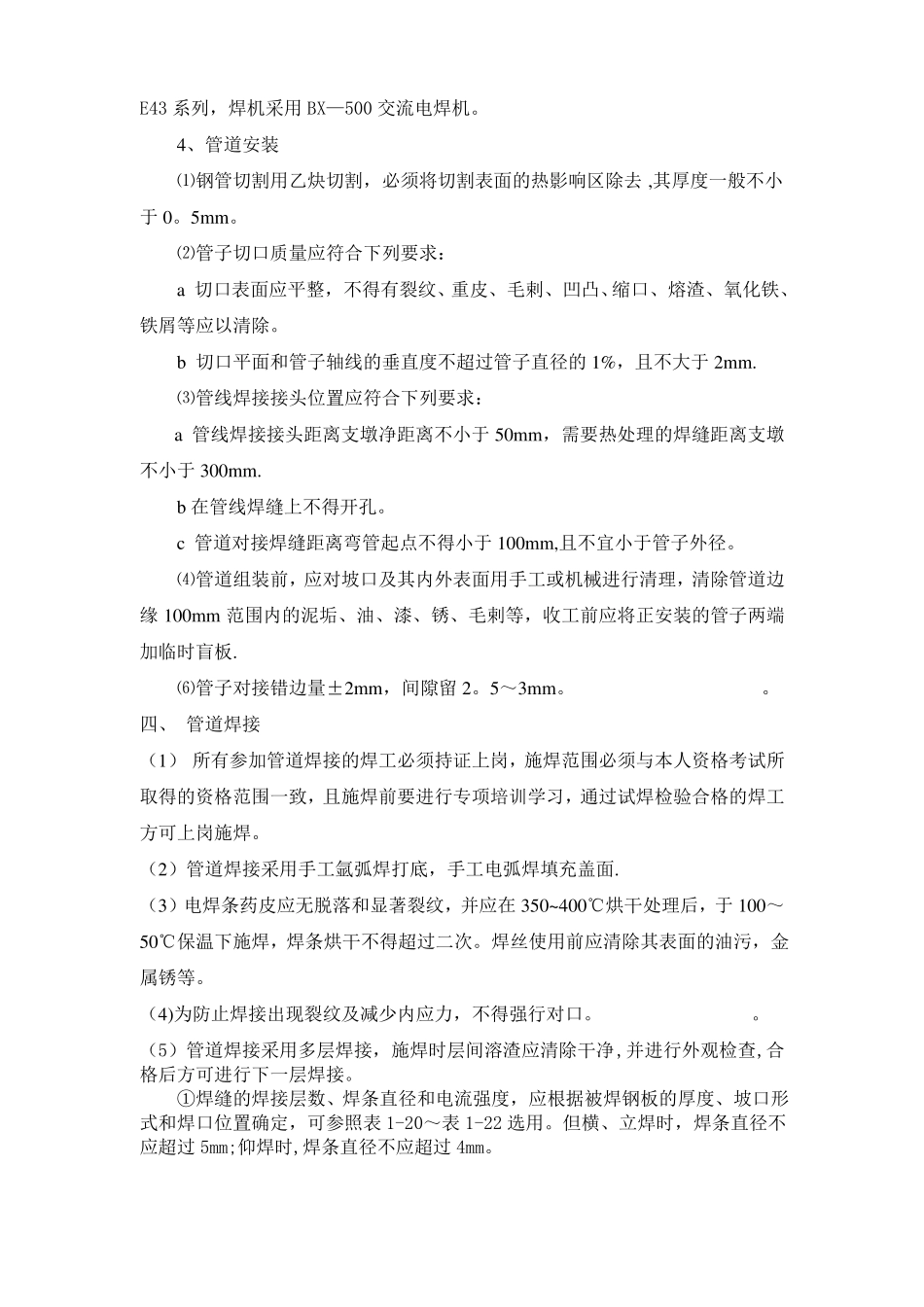 热力管网焊接施工技术交底_第3页