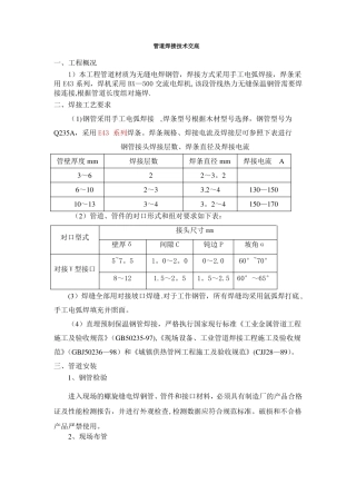 热力管网焊接施工技术交底