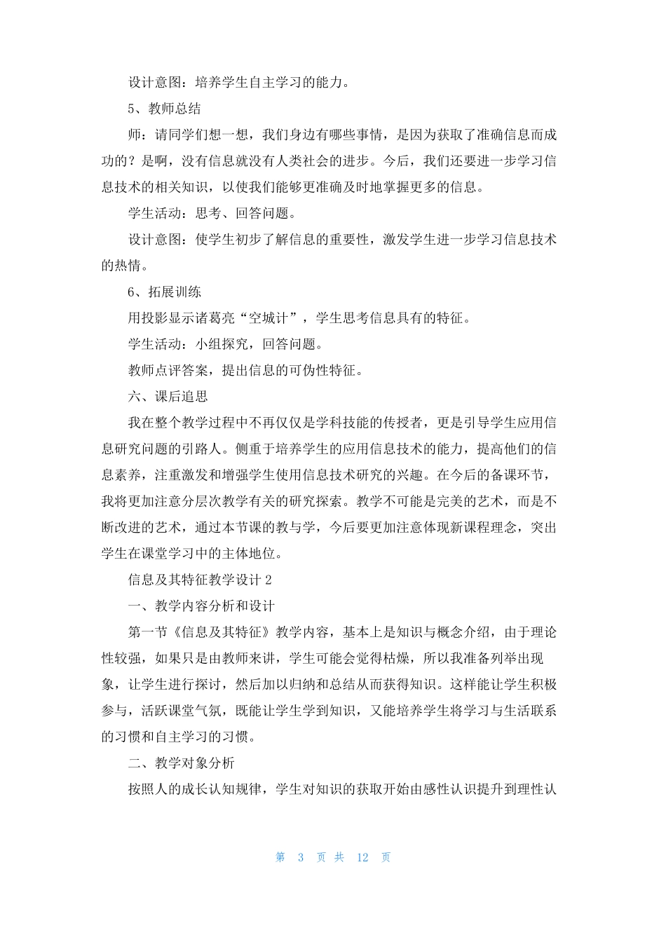 信息及其特征教学设计_第3页