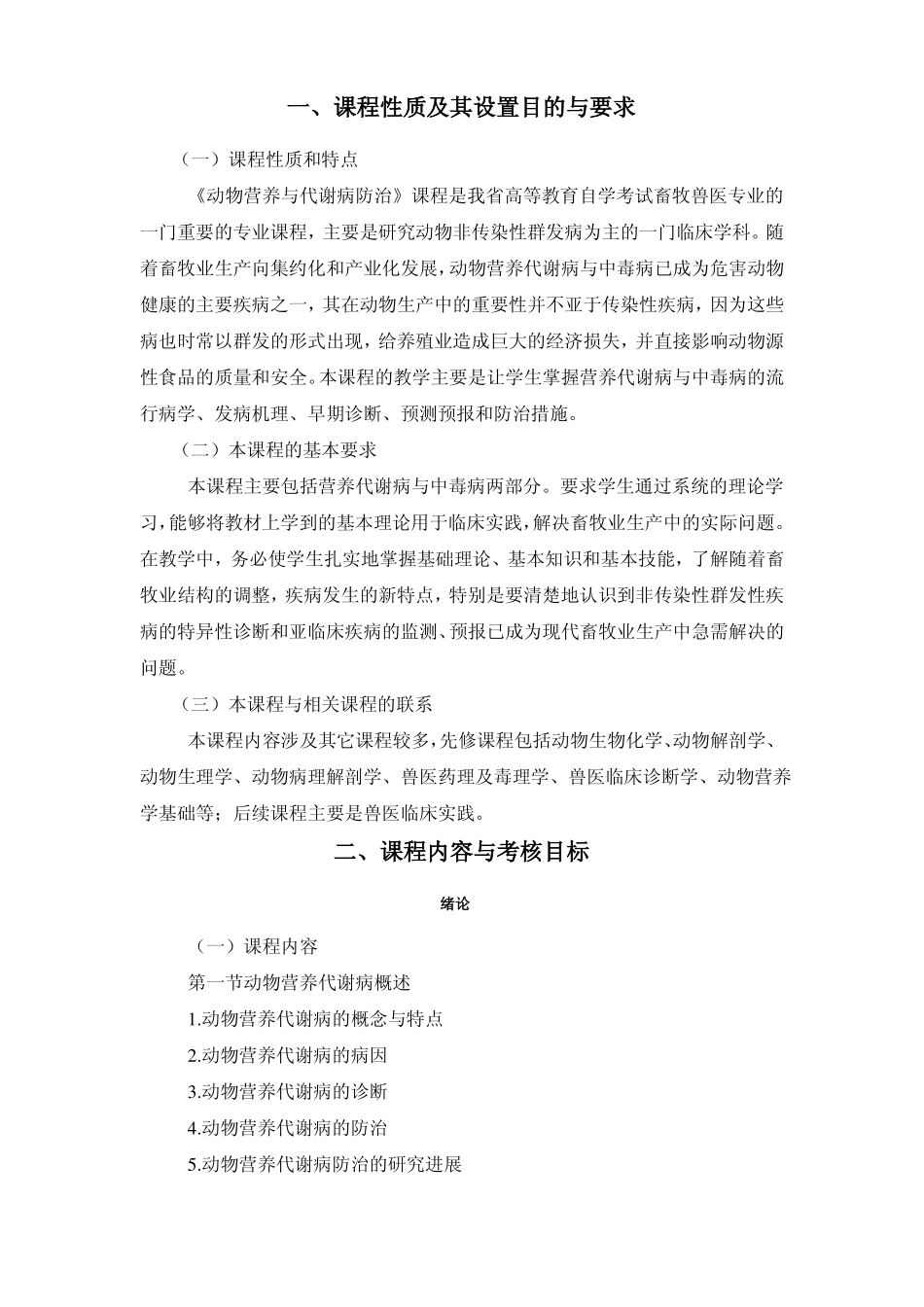 02795动物营养与代谢病防治_第2页