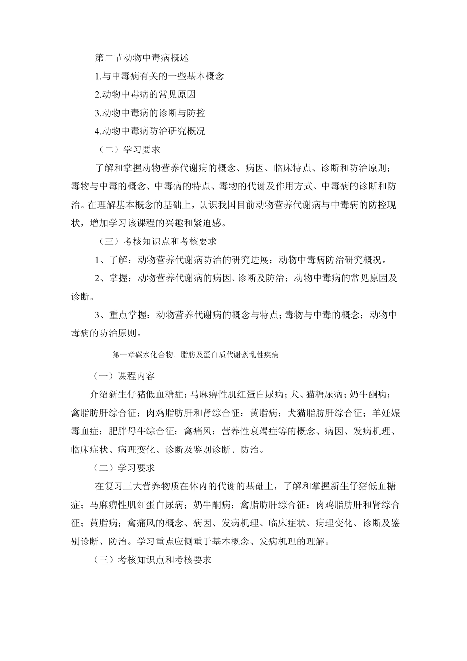 02795动物营养与代谢病防治_第3页