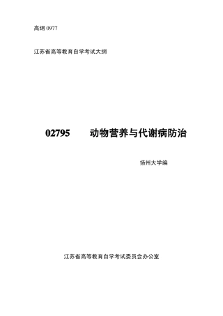 02795动物营养与代谢病防治