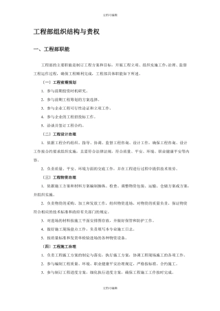 项目部组织结构与责权