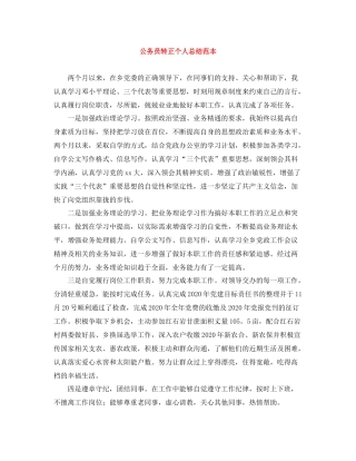 公务员转正个人总结范本