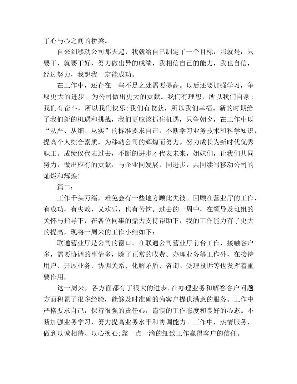 营业员个人一周工作总结模板范文两篇 _第2页