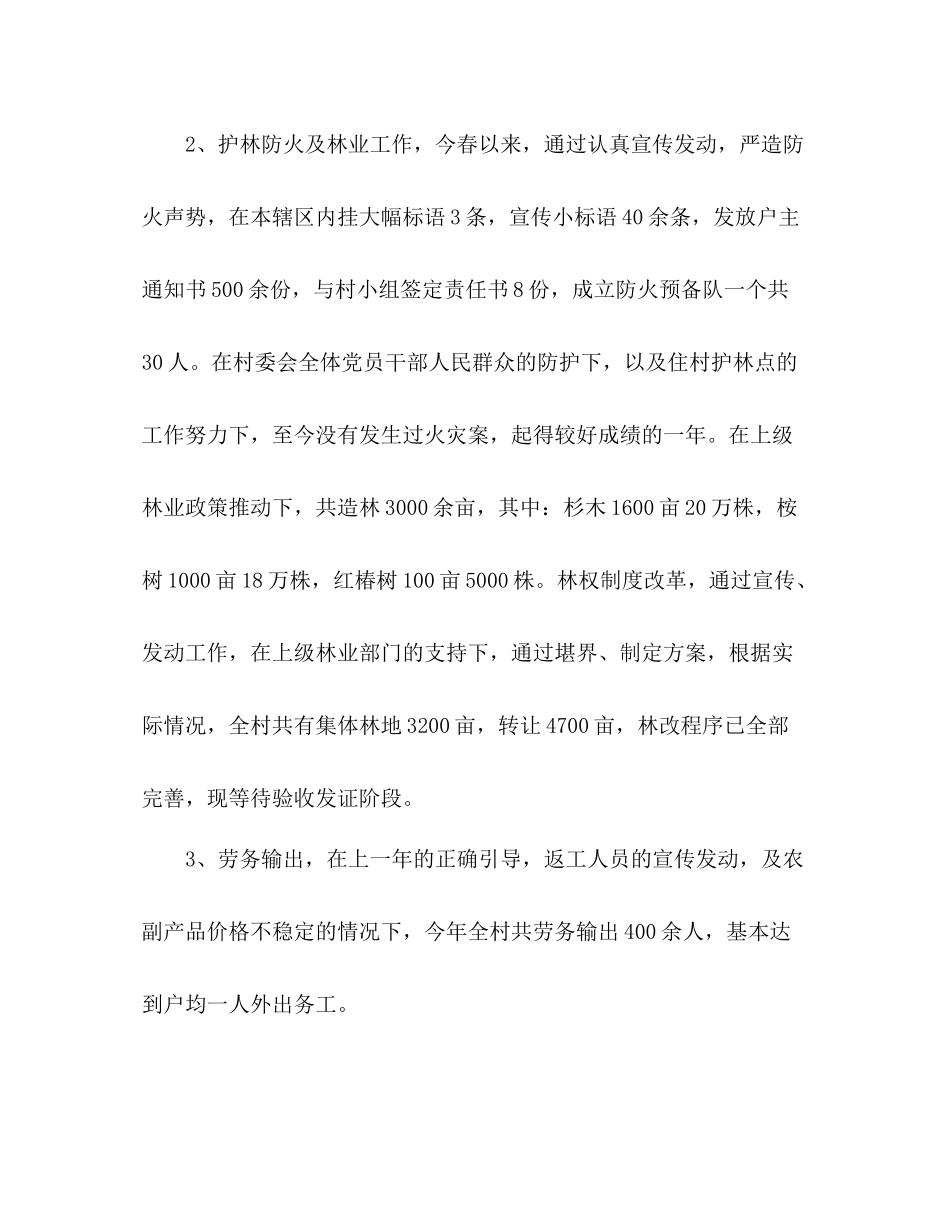 村委会年上半年新农村建设工作总结_第2页