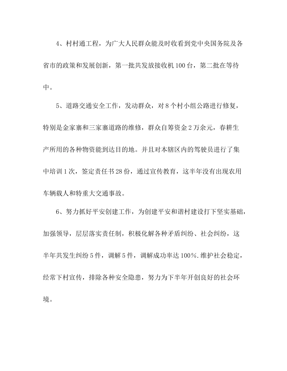 村委会年上半年新农村建设工作总结_第3页