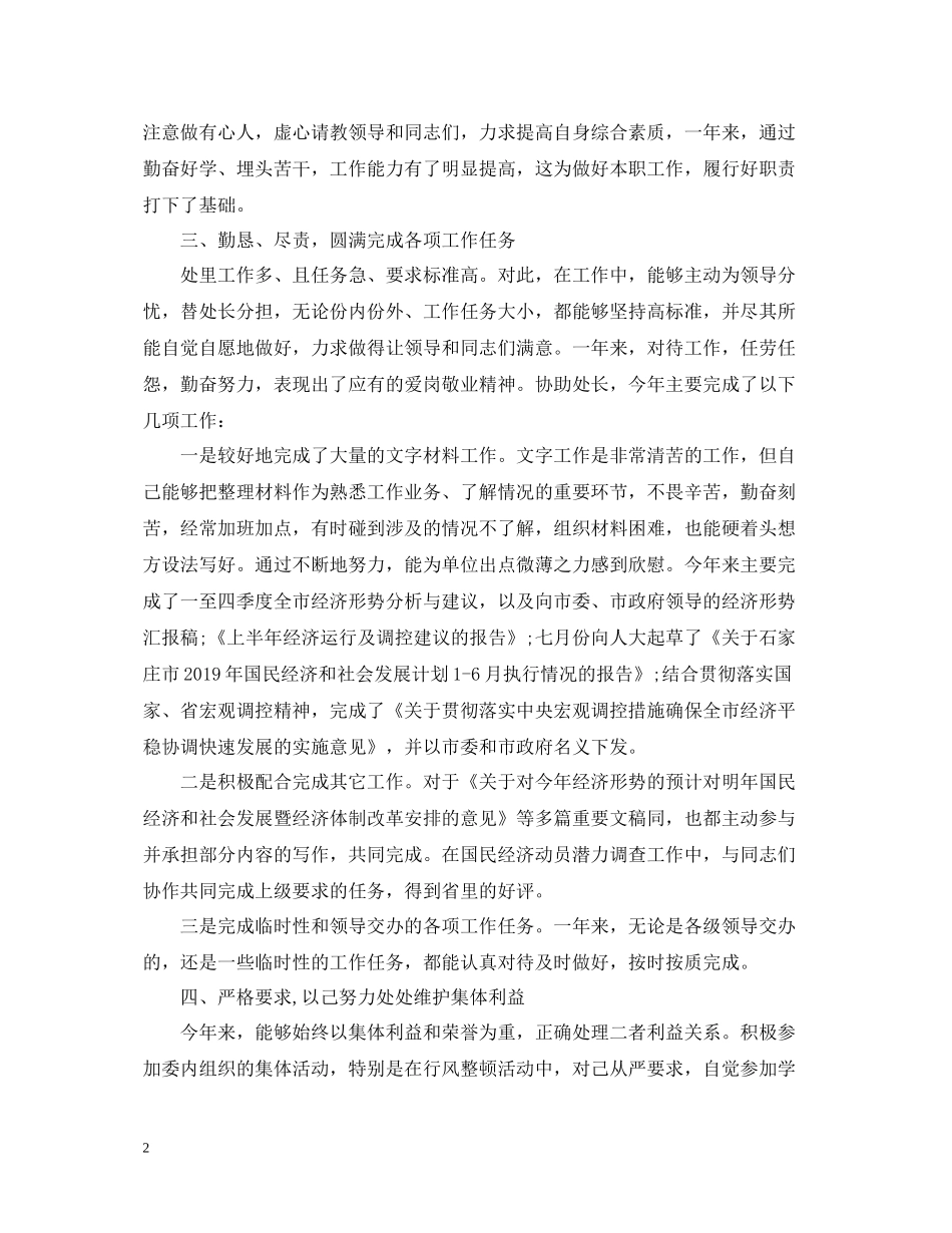 办公室个人工作总结范文（精）_第2页