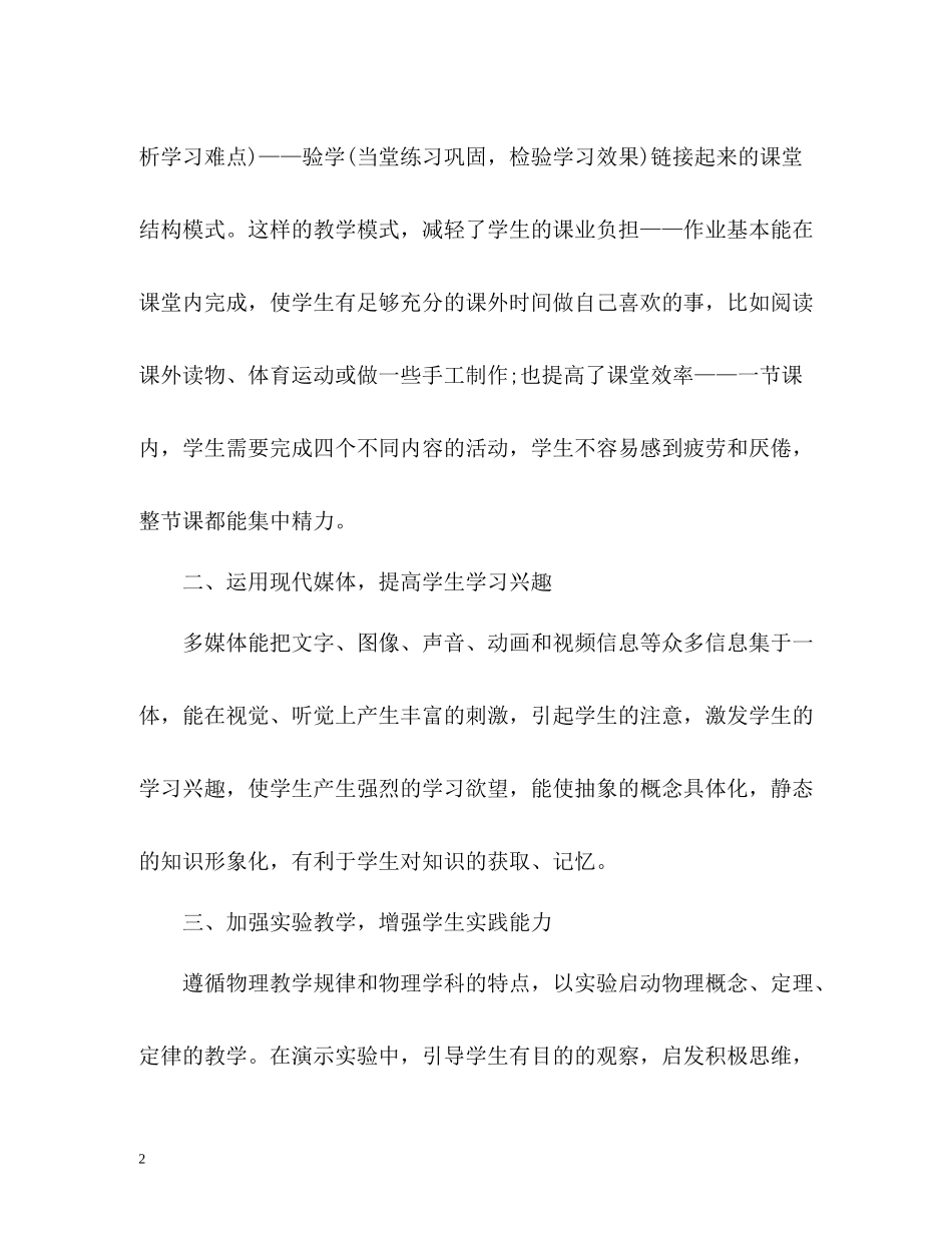 初三物理教师年度工作总结2)_第2页