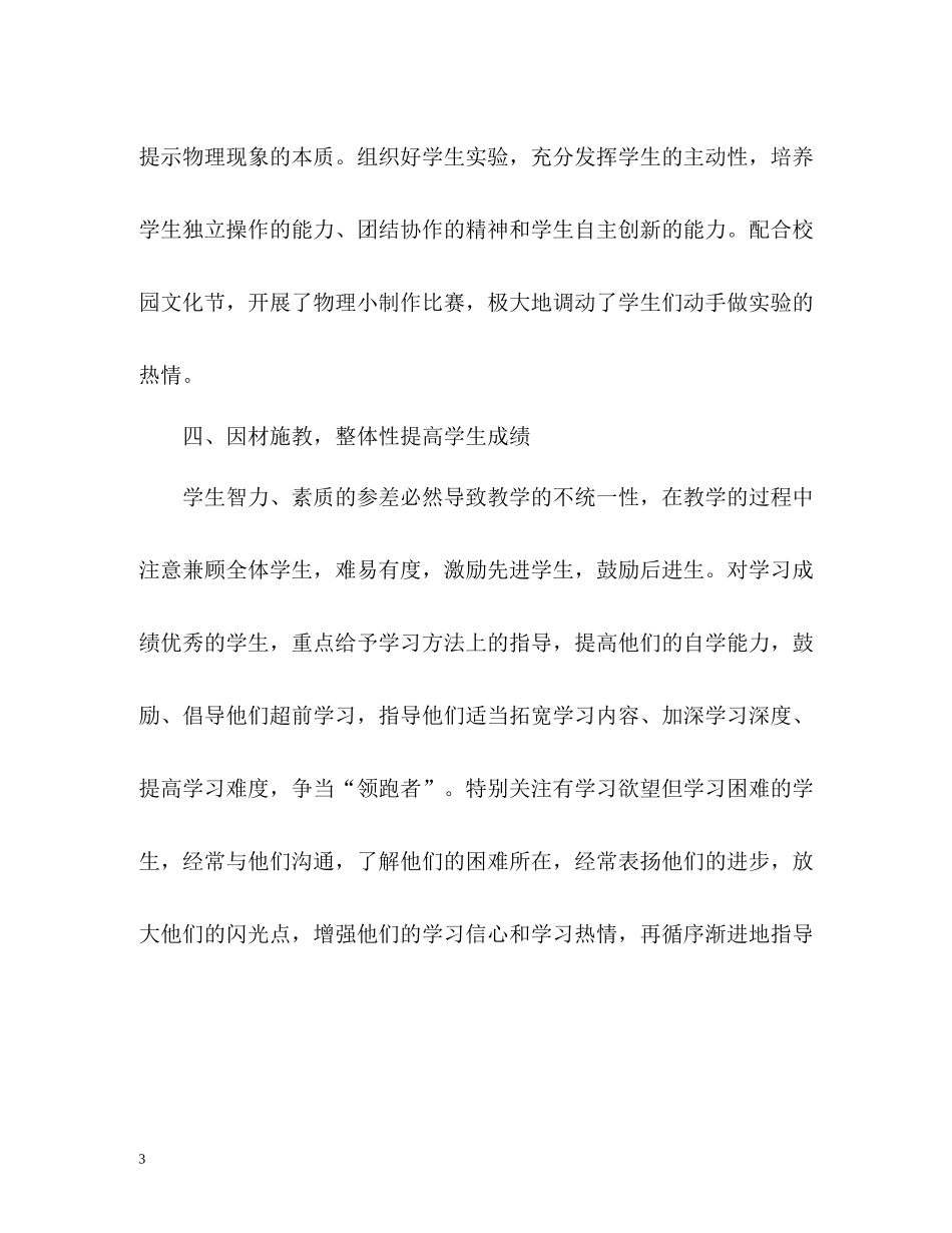 初三物理教师年度工作总结2)_第3页