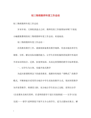 初三物理教师年度工作总结2)