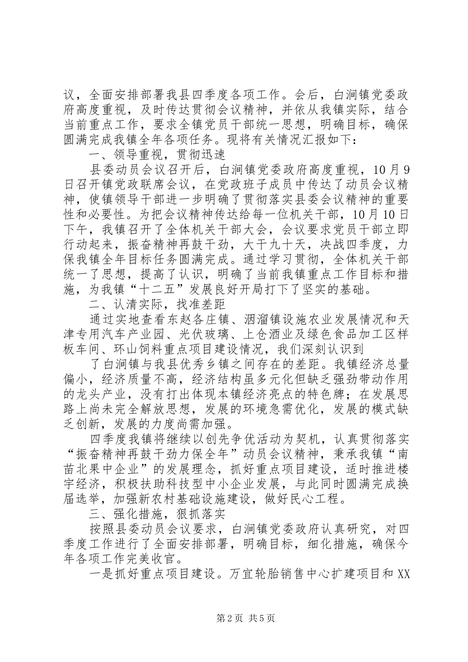 篇一：会议贯彻落实情况汇报_第2页