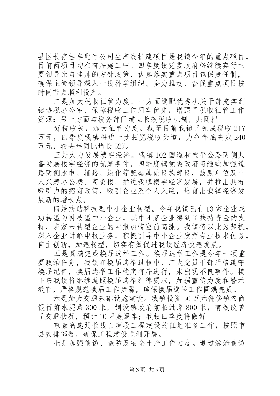 篇一：会议贯彻落实情况汇报_第3页