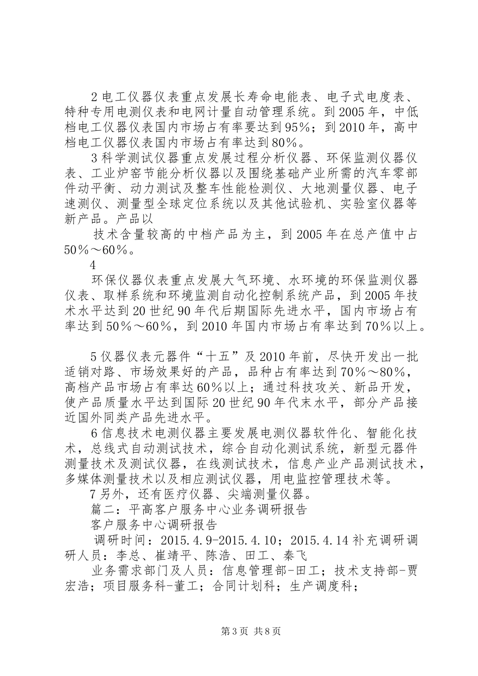 篇一：低压电器的调研报告_第3页