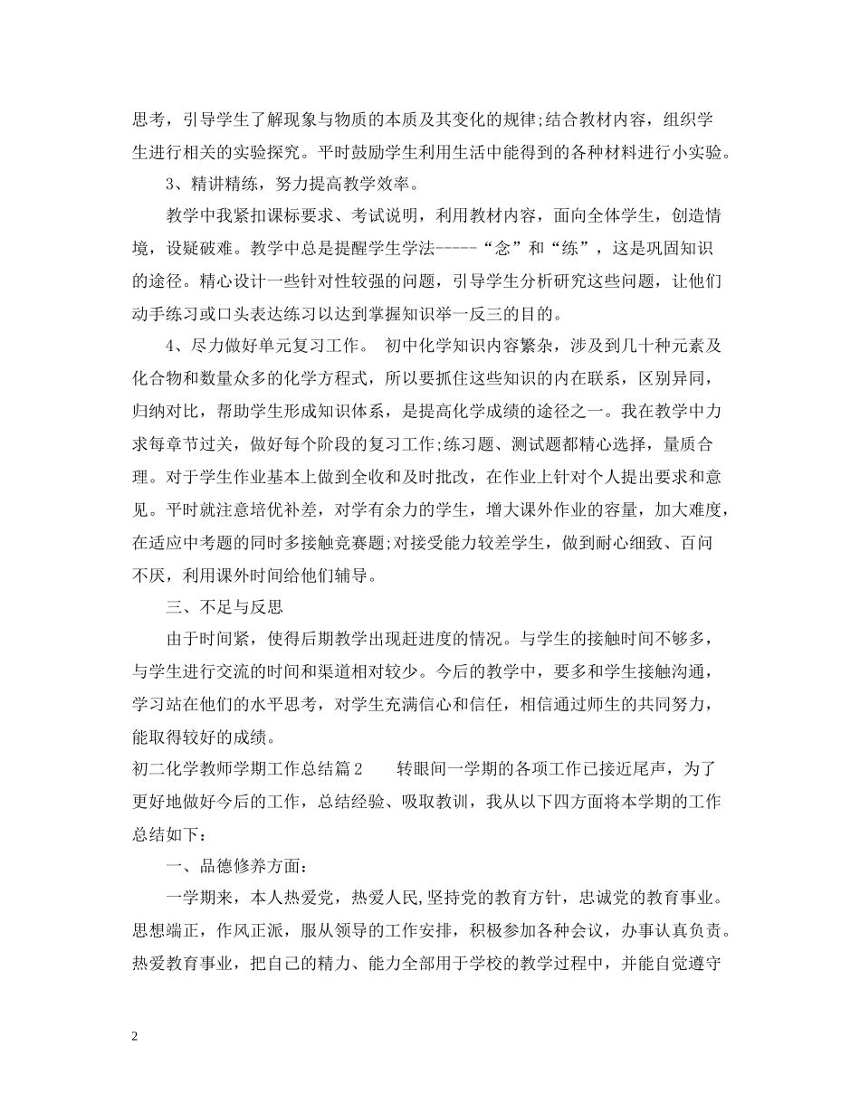初二化学教师学期工作总结_第2页