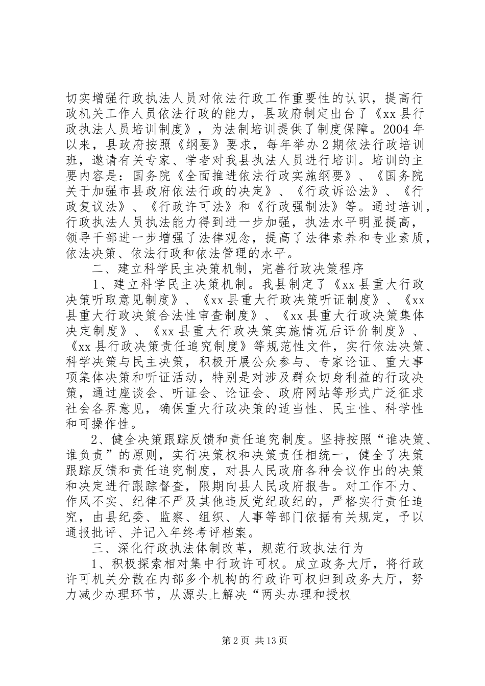 篇一：依法行政工作情况汇报_第2页