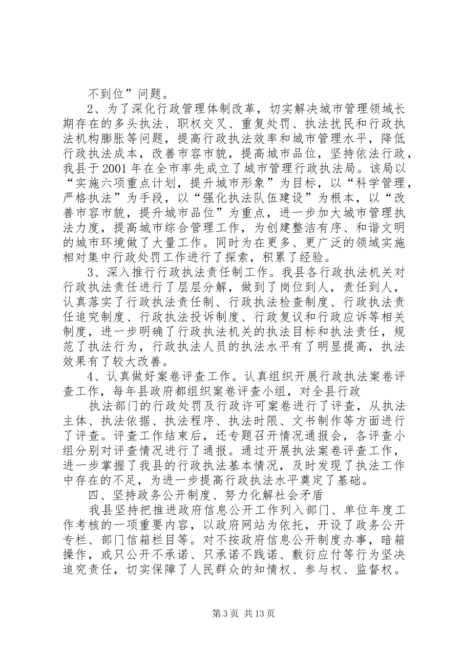 篇一：依法行政工作情况汇报_第3页