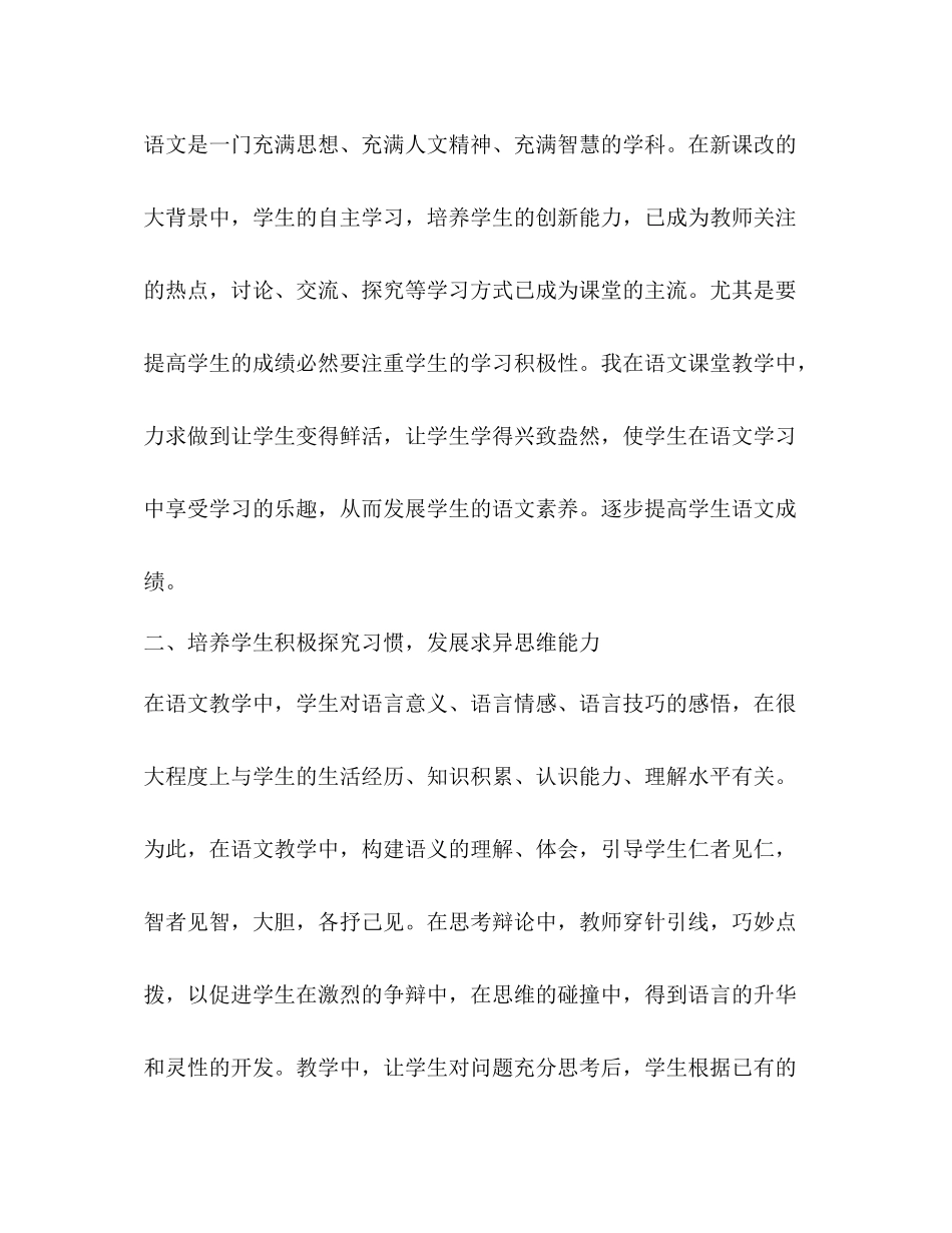 语文教师学期末个人工作总结_第2页