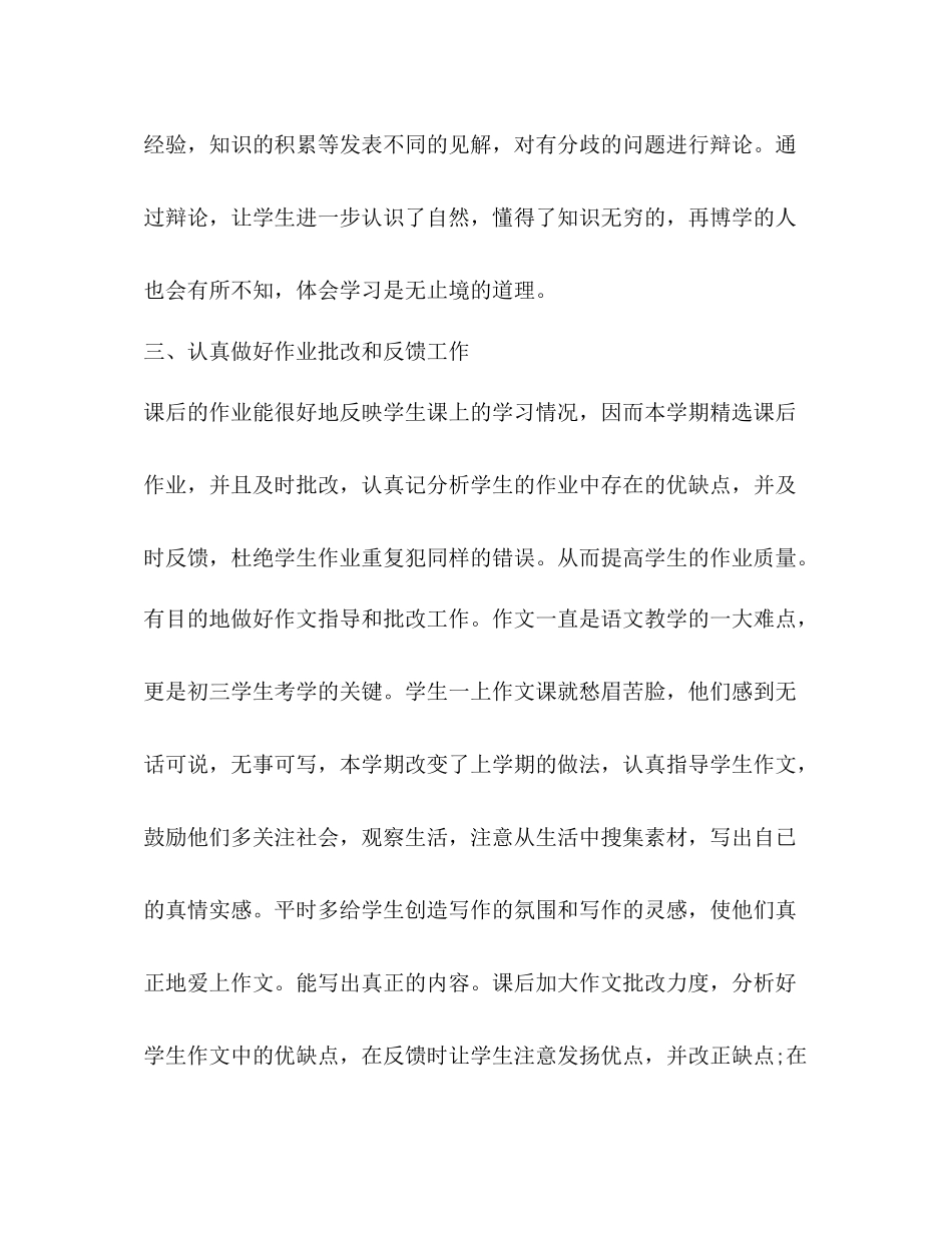 语文教师学期末个人工作总结_第3页