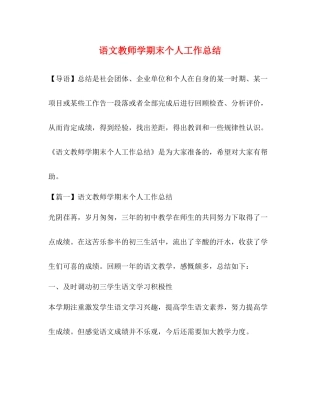 语文教师学期末个人工作总结