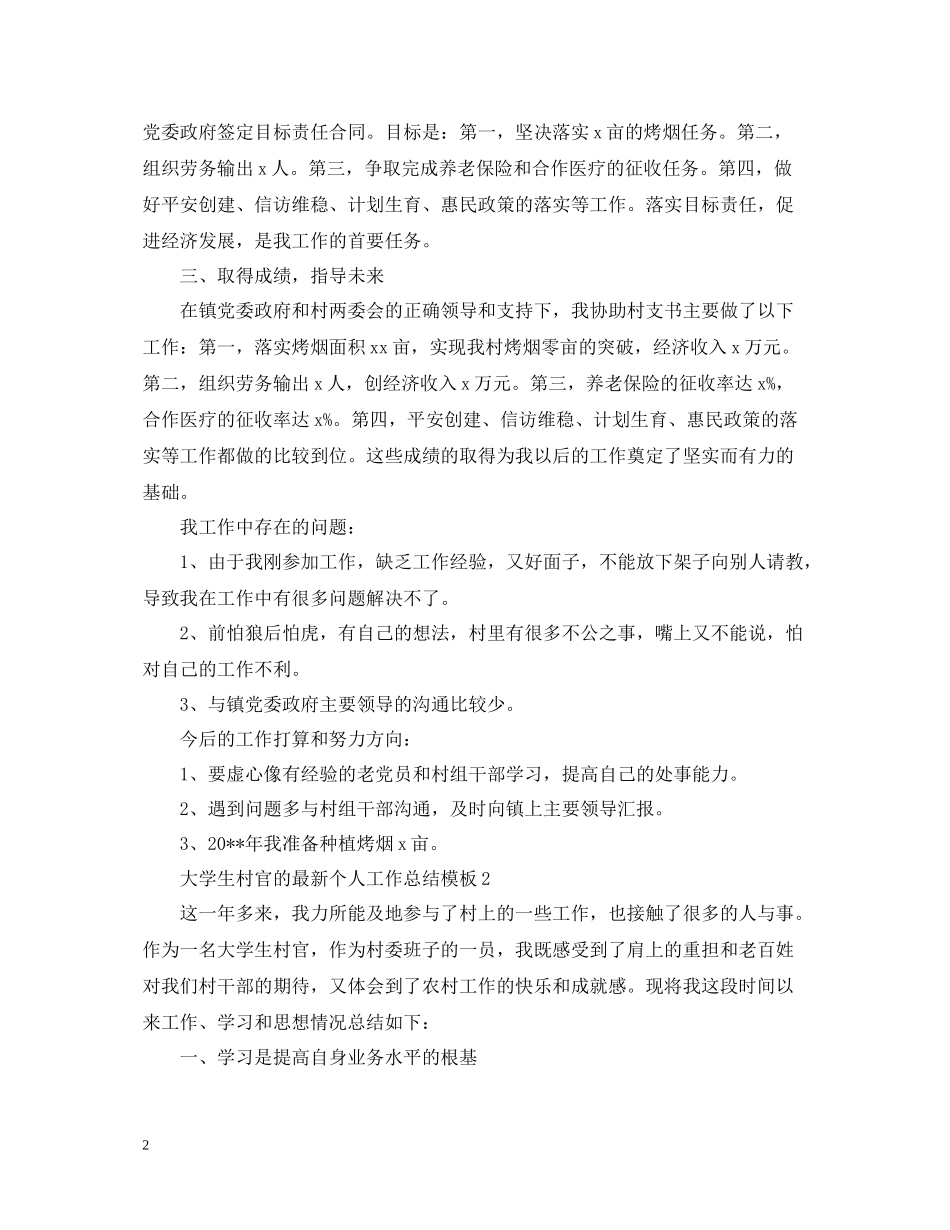 大学生村官的个人工作总结模板_第2页