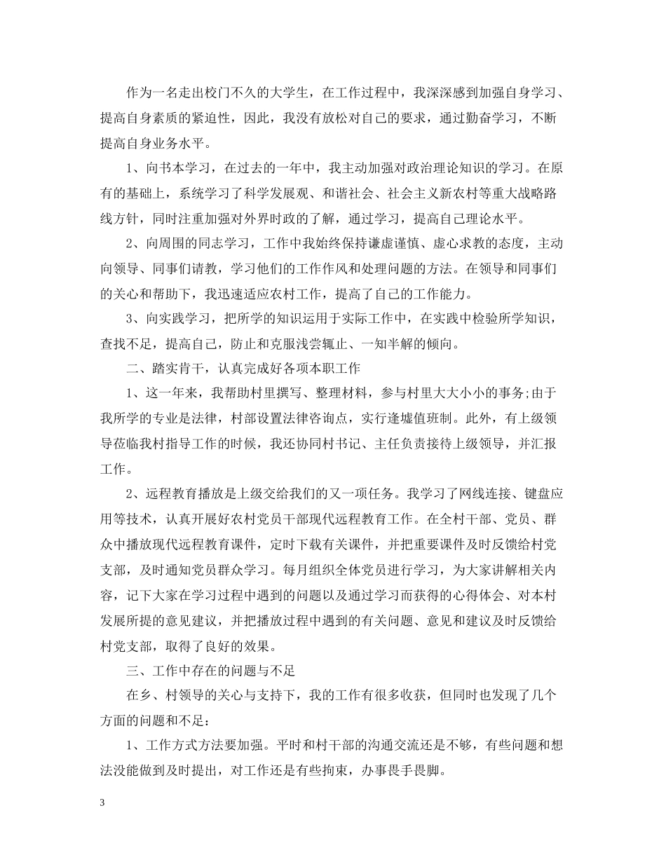 大学生村官的个人工作总结模板_第3页