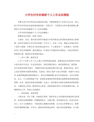 大学生村官的个人工作总结模板