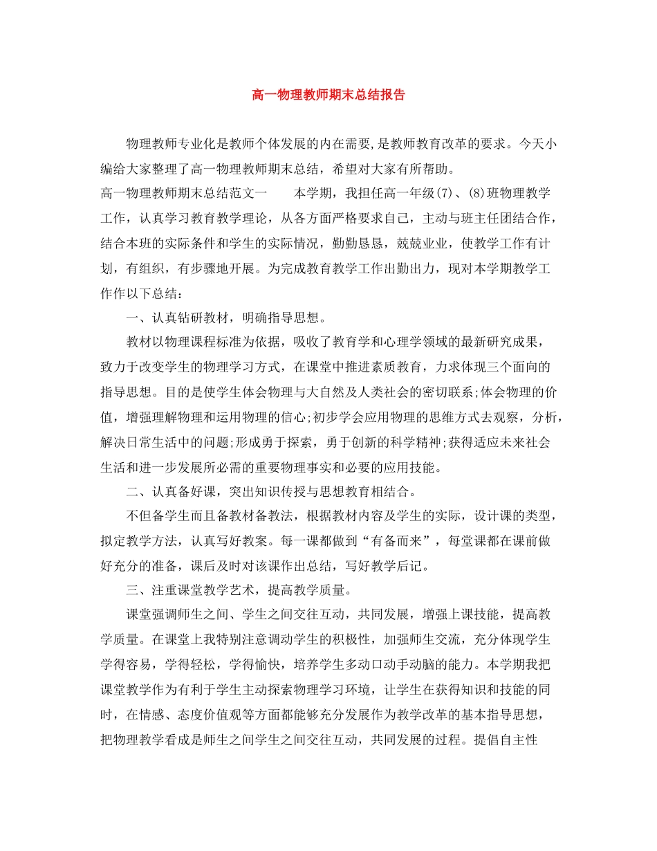高一物理教师期末总结报告_第1页
