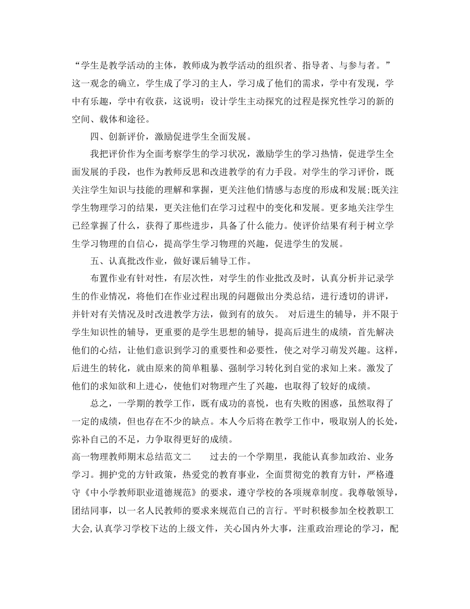 高一物理教师期末总结报告_第2页