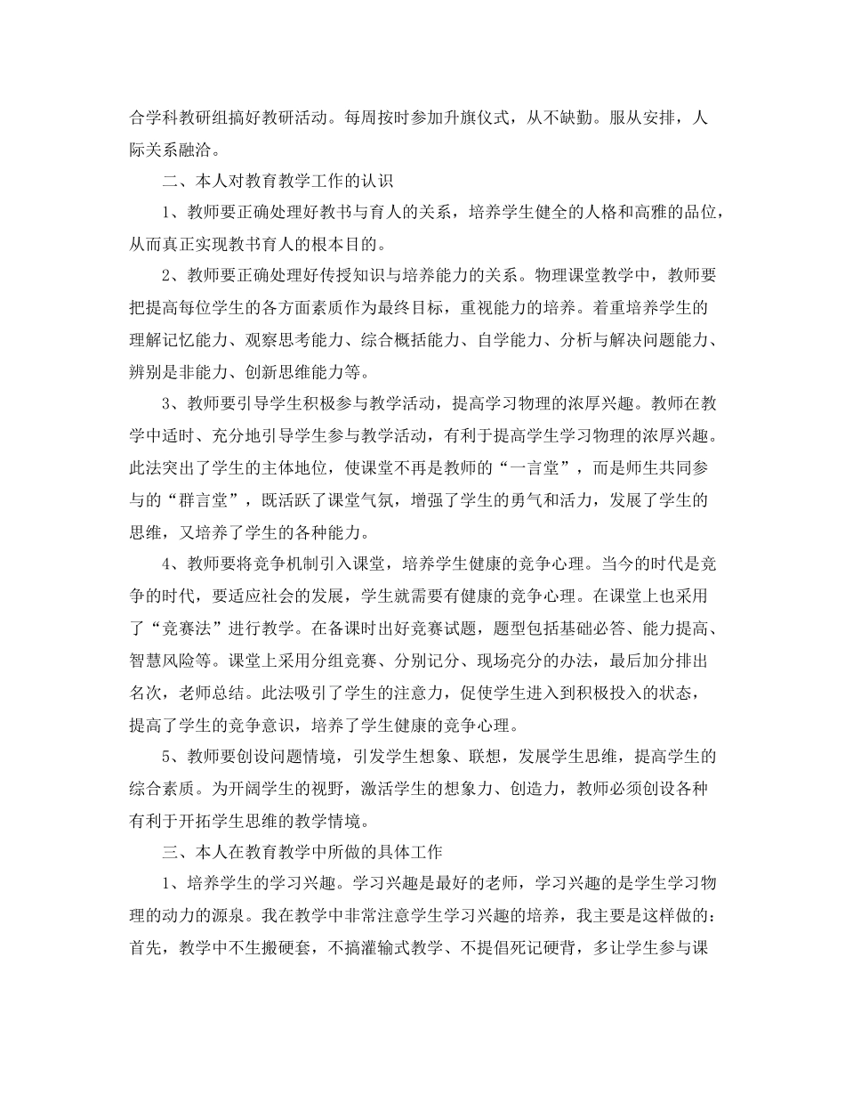 高一物理教师期末总结报告_第3页