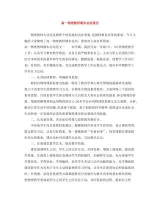 高一物理教师期末总结报告