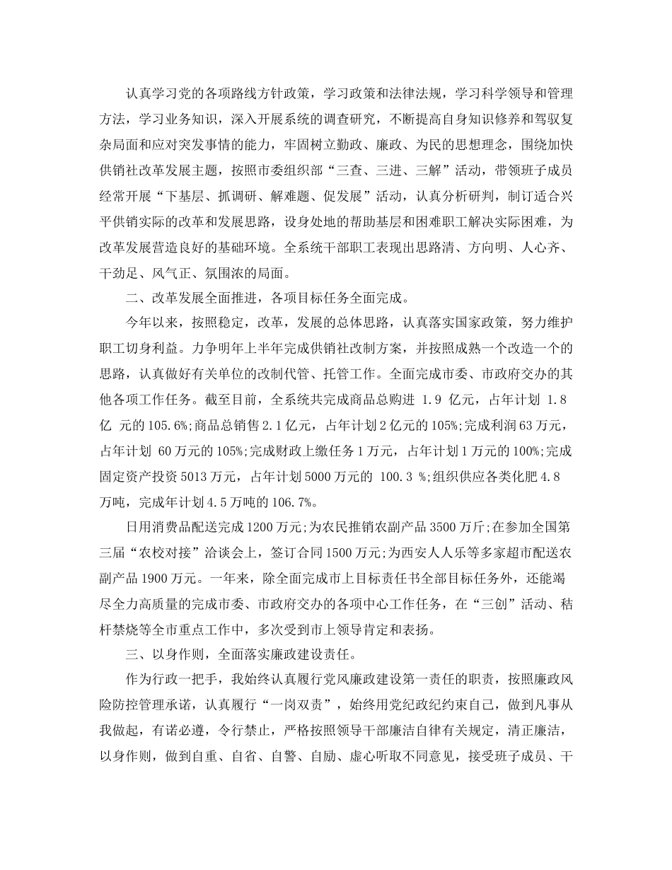 供销社办公室主任个人工作总结报告_第2页