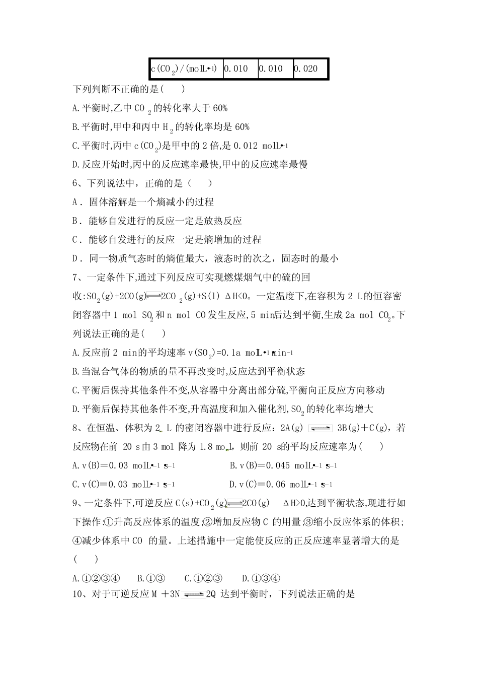 ...高中化学选择性必修一第二章 化学反应速率与化学平衡【含答案..._第2页