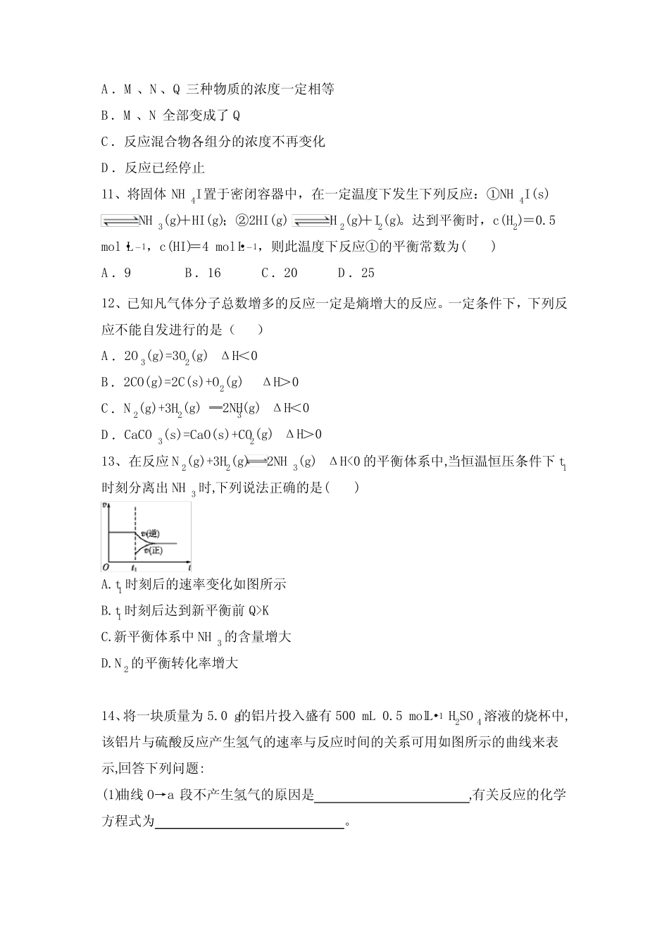 ...高中化学选择性必修一第二章 化学反应速率与化学平衡【含答案..._第3页